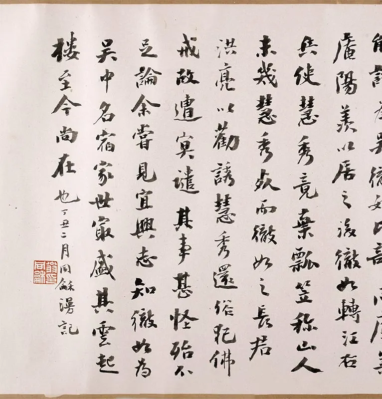 董其昌水墨山水画《荆溪招隐图》全卷_01