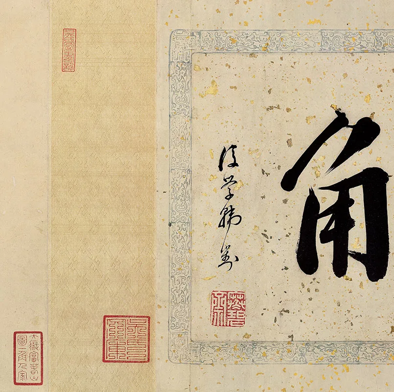 黄公望《富春山居图·剩山图》残卷_08