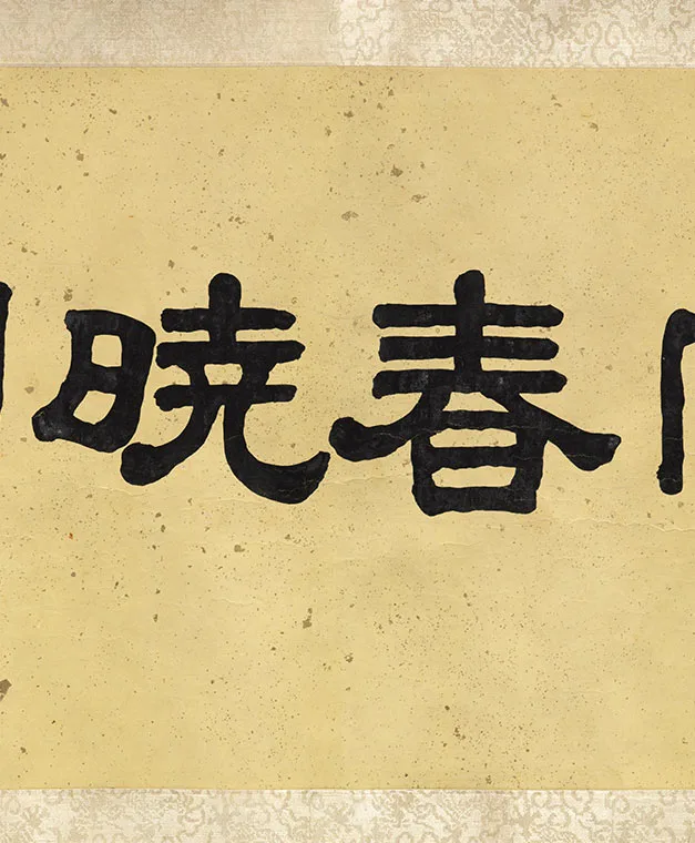 传仇英汉宫春晓图卷_19