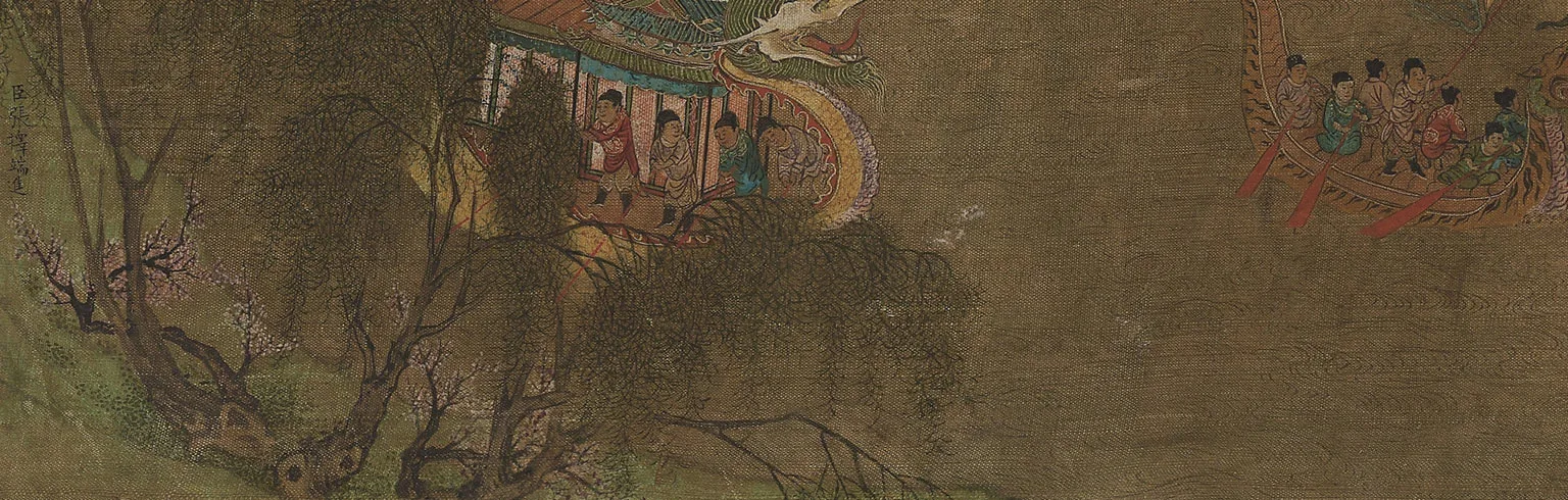 清明上河图(维也纳藏本)款识