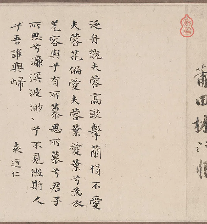 莲舟新月图卷_13