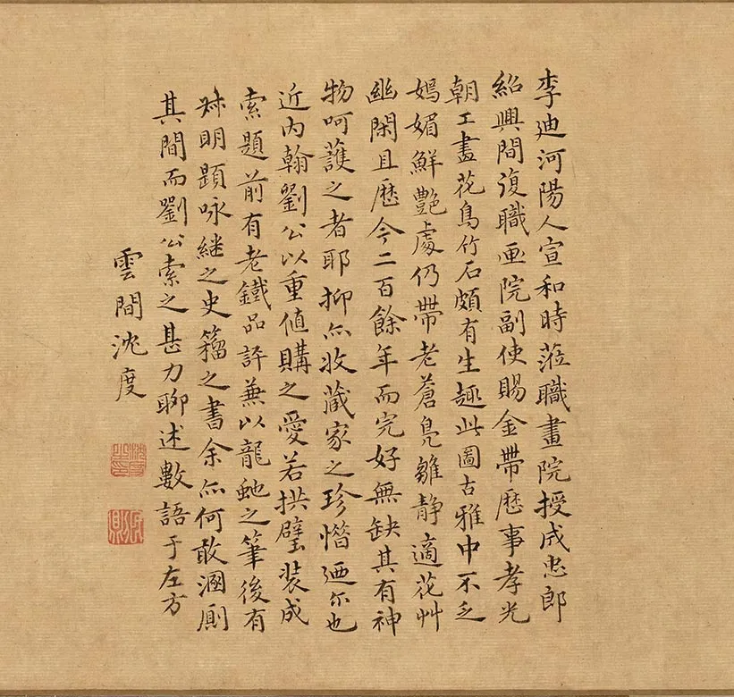 传宋李迪埜卉新凫图卷_02