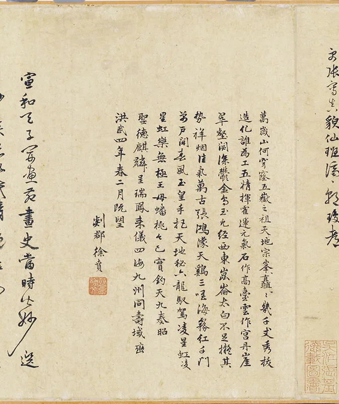 传宋赵伯驹《瑶岛仙真图》卷_02