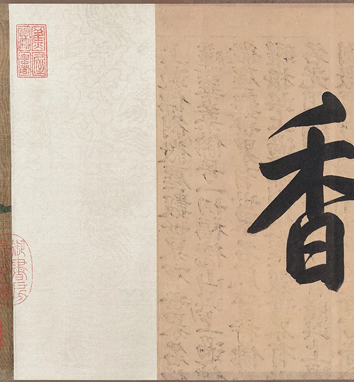 莲舟新月图卷_24