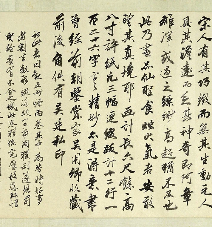 宋米友仁《云山得意图》卷_11