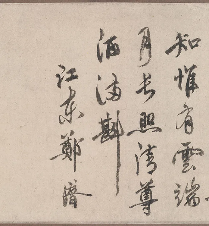 莲舟新月图卷_19