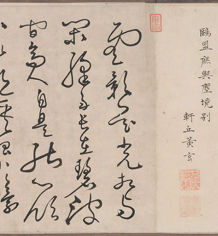 莲舟新月图卷_08