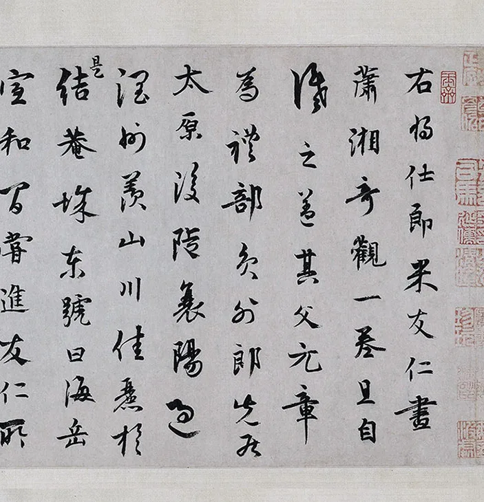 南宋米友仁《潇湘奇观图》全卷_12