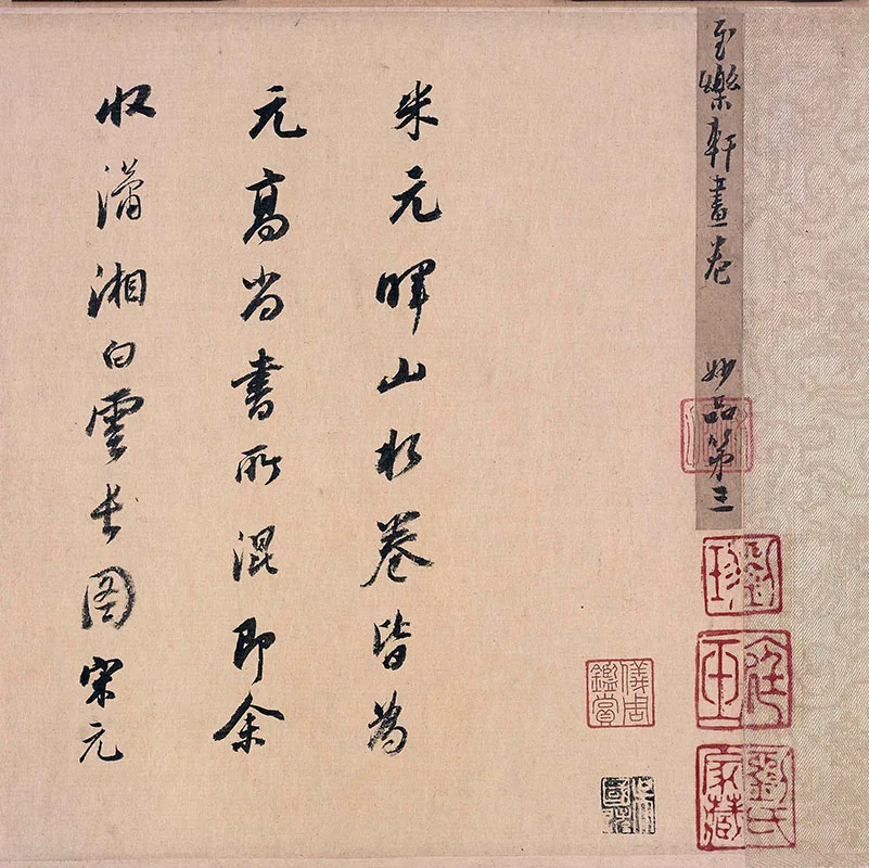 传南宋米友仁《云山墨戏图》卷_05