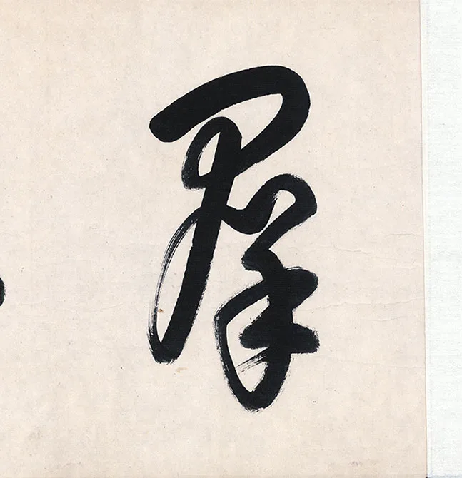 宋赵孟坚《水仙图》卷_35