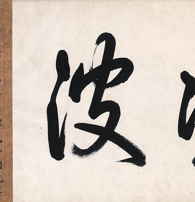 宋赵孟坚《水仙图》卷_33