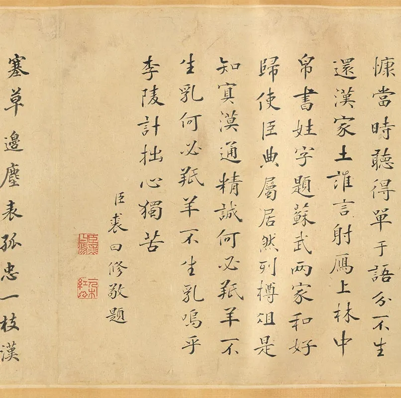 传宋李迪牧羝图卷_05