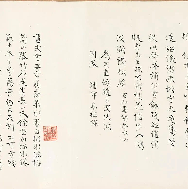 宋赵孟坚水仙花图卷_03