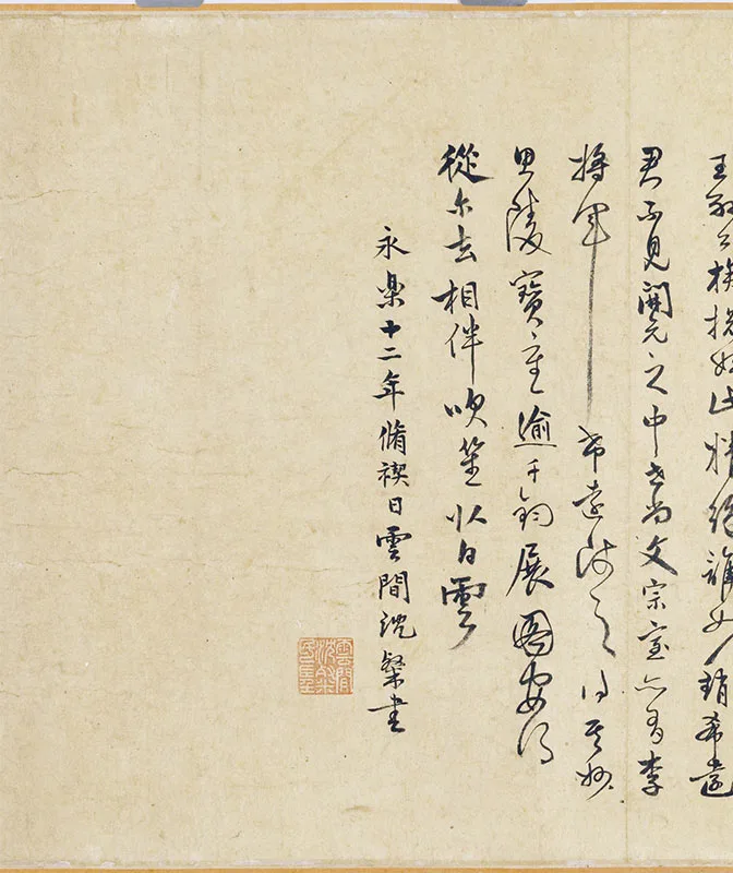 传宋赵伯驹《瑶岛仙真图》卷_01