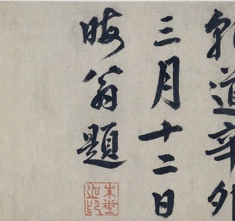 米友仁(款)《楚山秋霁图》卷_03