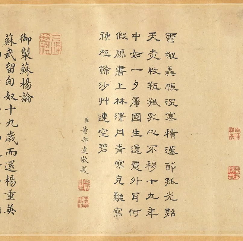 传宋李迪牧羝图卷_03