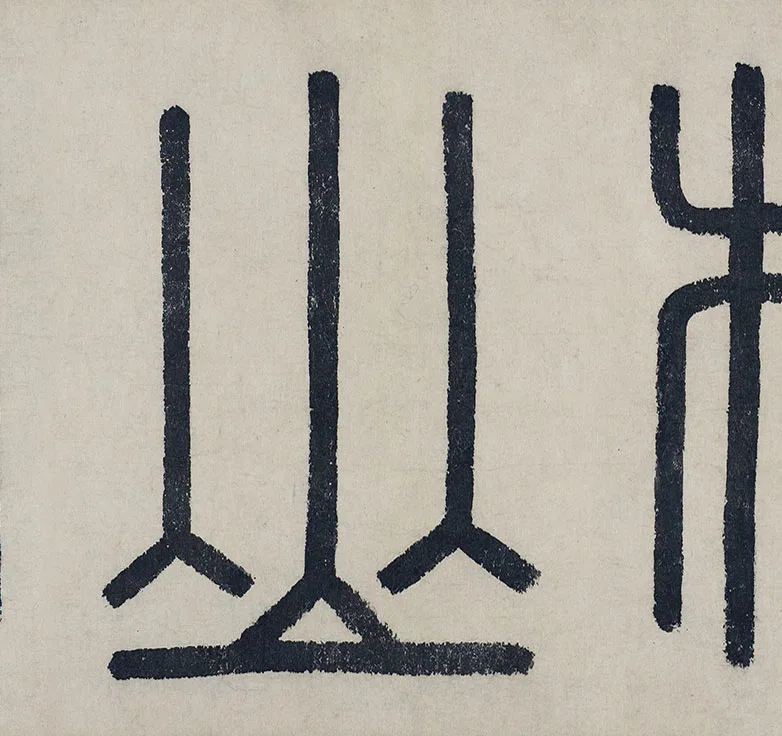 米友仁(款)《楚山秋霁图》卷_19