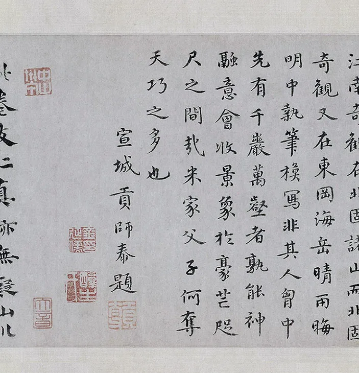 南宋米友仁《潇湘奇观图》全卷_09