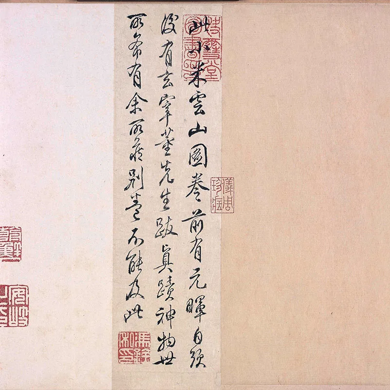 传南宋米友仁《云山墨戏图》卷_02