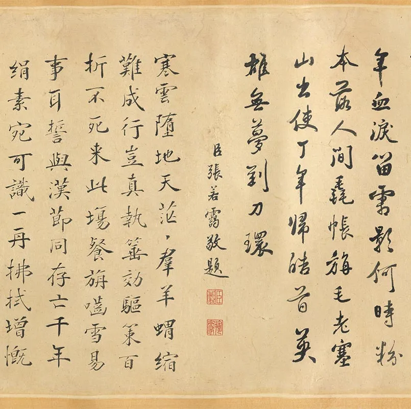 传宋李迪牧羝图卷_06