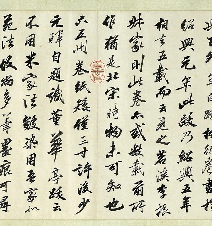 宋米友仁《云山得意图》卷_03