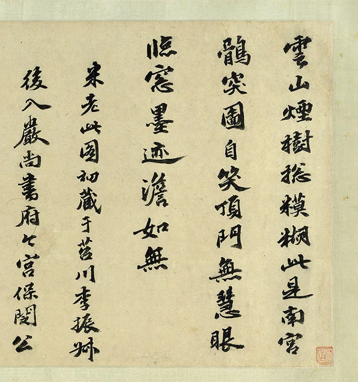 宋米友仁《云山得意图》卷_18