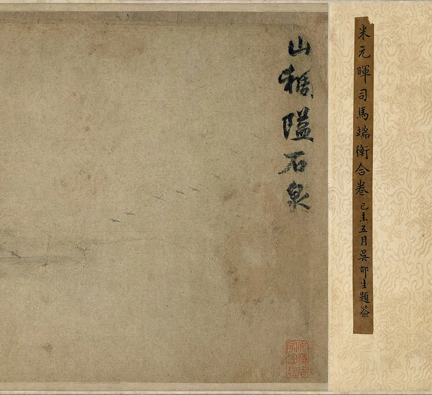 米友仁司马槐山水合卷_12