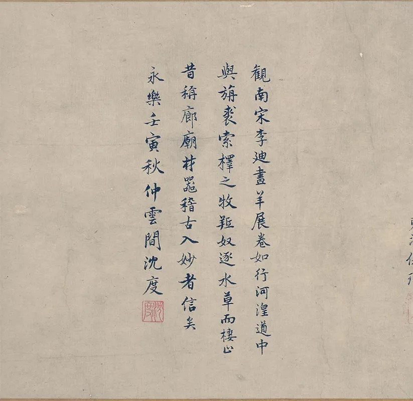 传宋李迪牧羊图卷_01