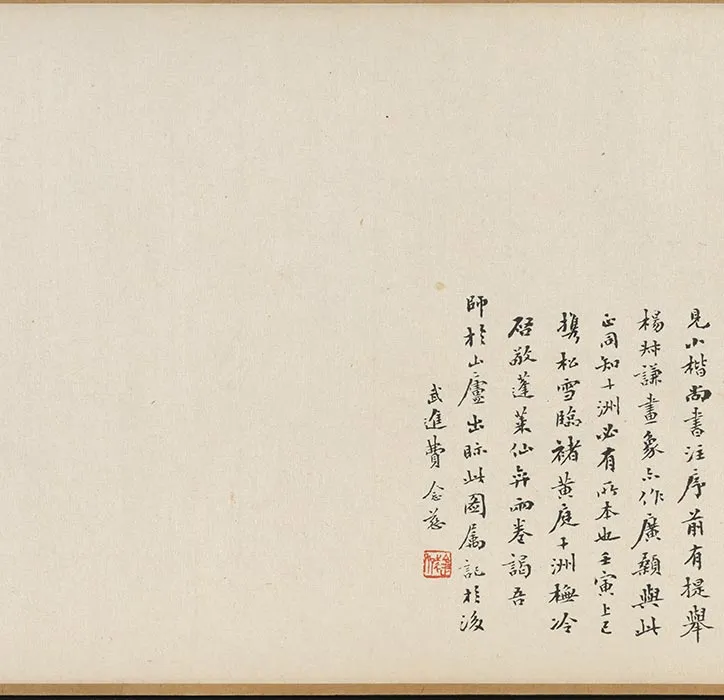 文征明、仇英《写经换茶图》合卷_01