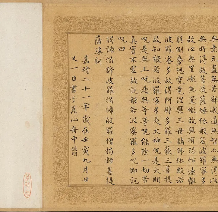 文征明、仇英《写经换茶图》合卷_08