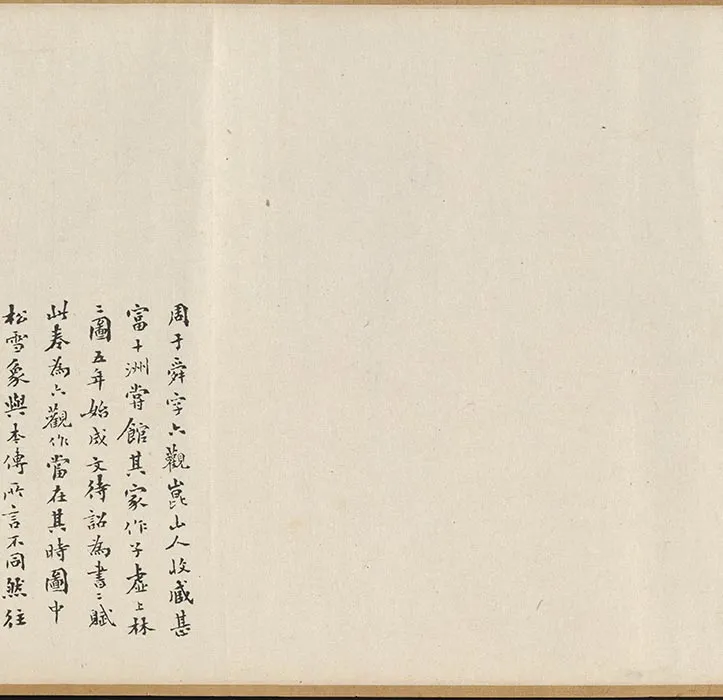 文征明、仇英《写经换茶图》合卷_02