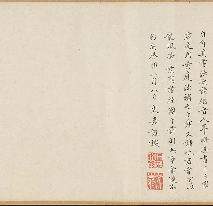 文征明、仇英《写经换茶图》合卷_05