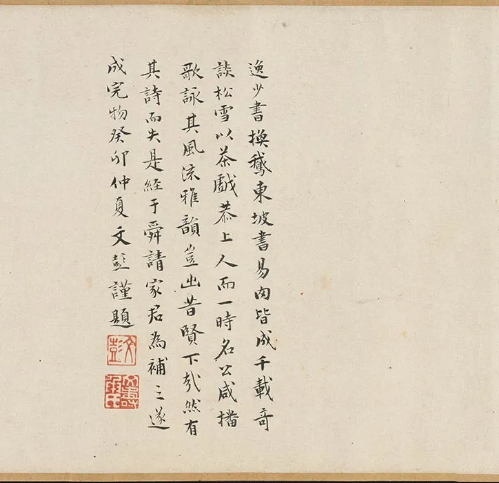 文征明、仇英《写经换茶图》合卷_07