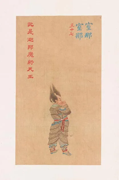 清人《工细大悲神咒佛像》册_08