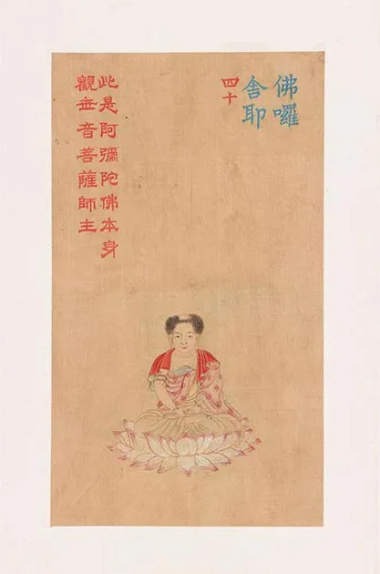 清人《工细大悲神咒佛像》册_05