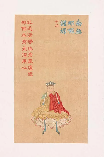清人《工细大悲神咒佛像》册_33