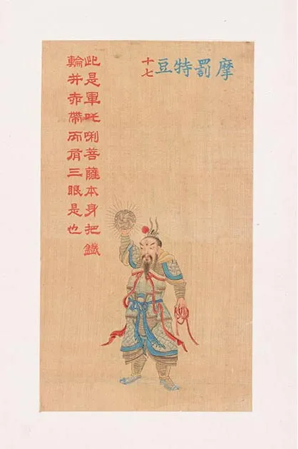 清人《工细大悲神咒佛像》册_28