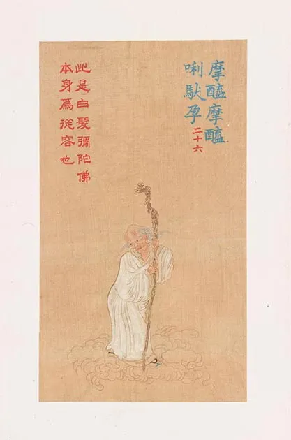 清人《工细大悲神咒佛像》册_19