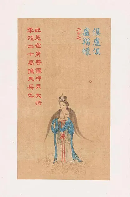 清人《工细大悲神咒佛像》册_18