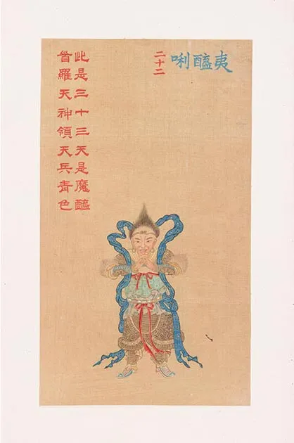 清人《工细大悲神咒佛像》册_23