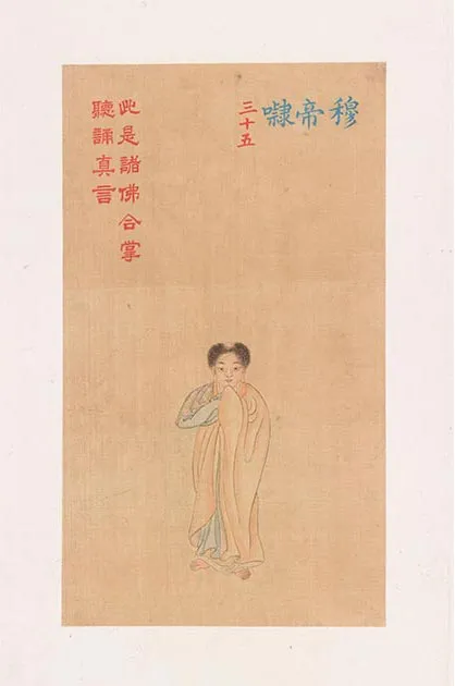 清人《工细大悲神咒佛像》册_10