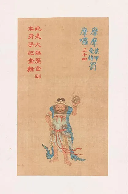 清人《工细大悲神咒佛像》册_11