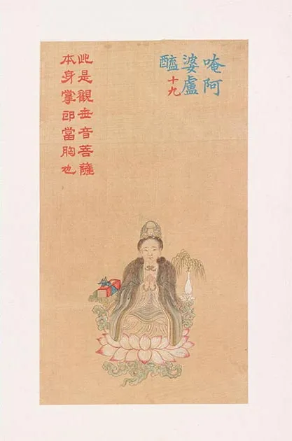 清人《工细大悲神咒佛像》册_26