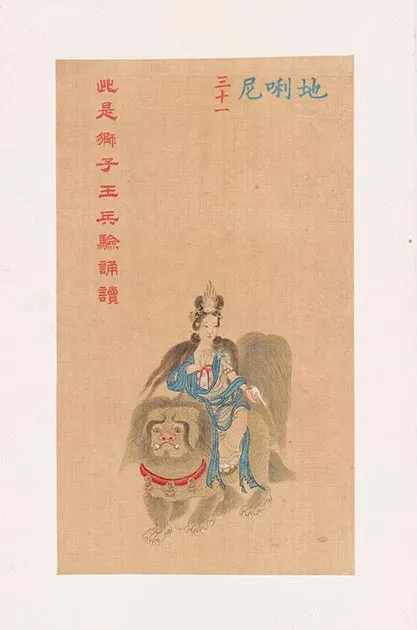 清人《工细大悲神咒佛像》册_14