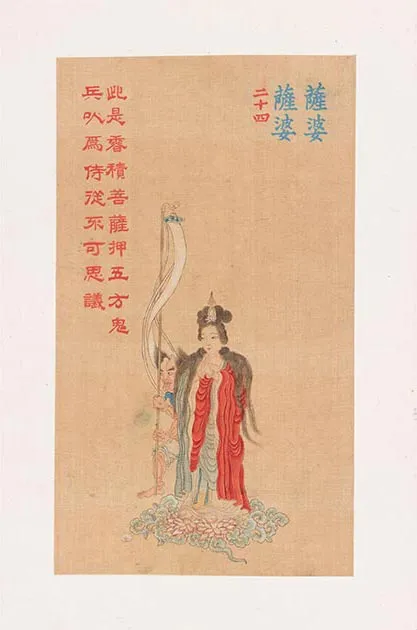 清人《工细大悲神咒佛像》册_21