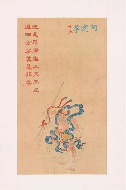 清人《工细大悲神咒佛像》册_30