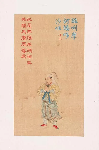 清人《工细大悲神咒佛像》册_32