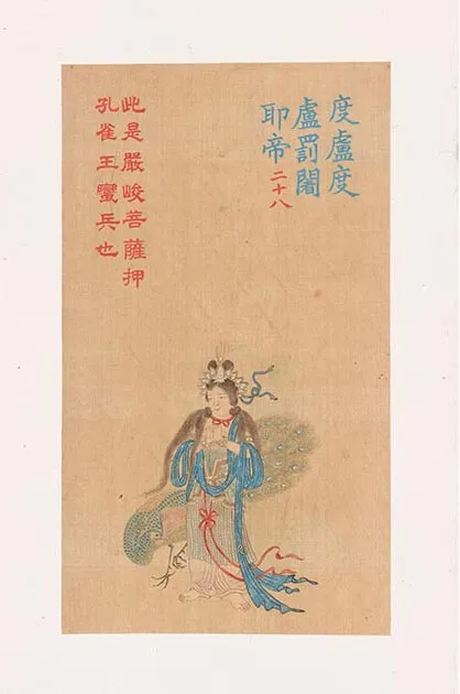 清人《工细大悲神咒佛像》册_17