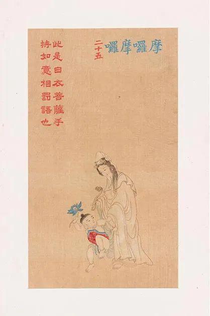 清人《工细大悲神咒佛像》册_20