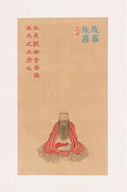 清人《工细大悲神咒佛像》册_15